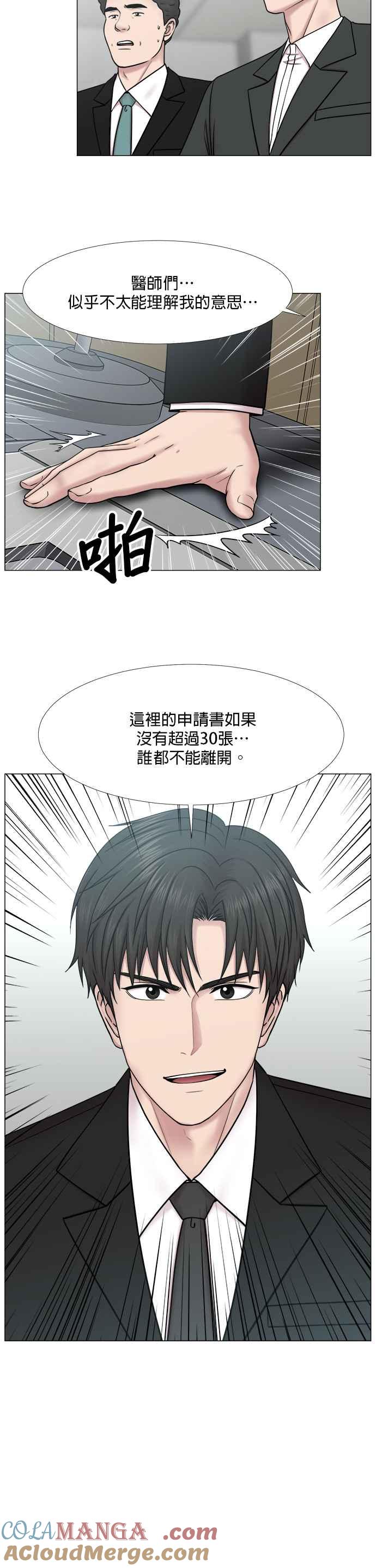 《外伤重症中心：黄金救援》[第2部] 第48话 新人募集 第25页