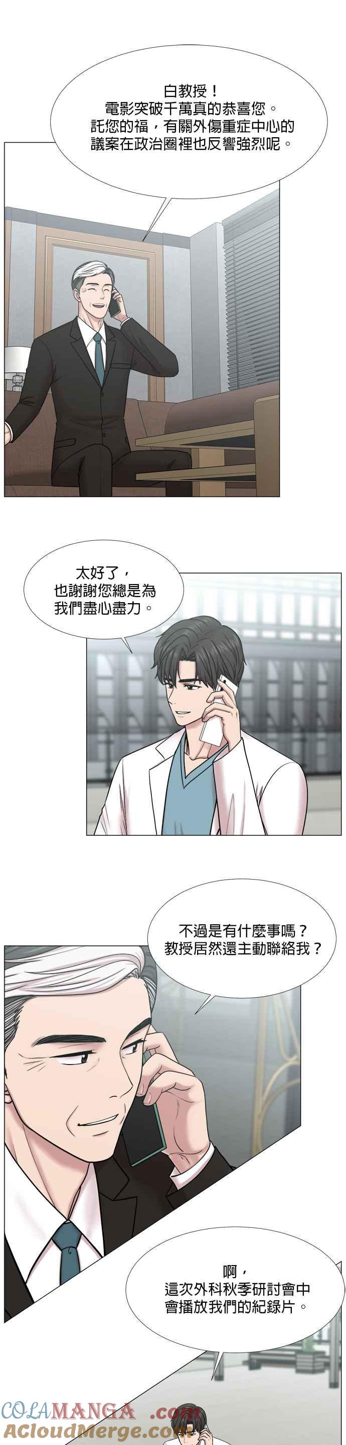 《外伤重症中心：黄金救援》[第2部] 第48话 新人募集 第11页