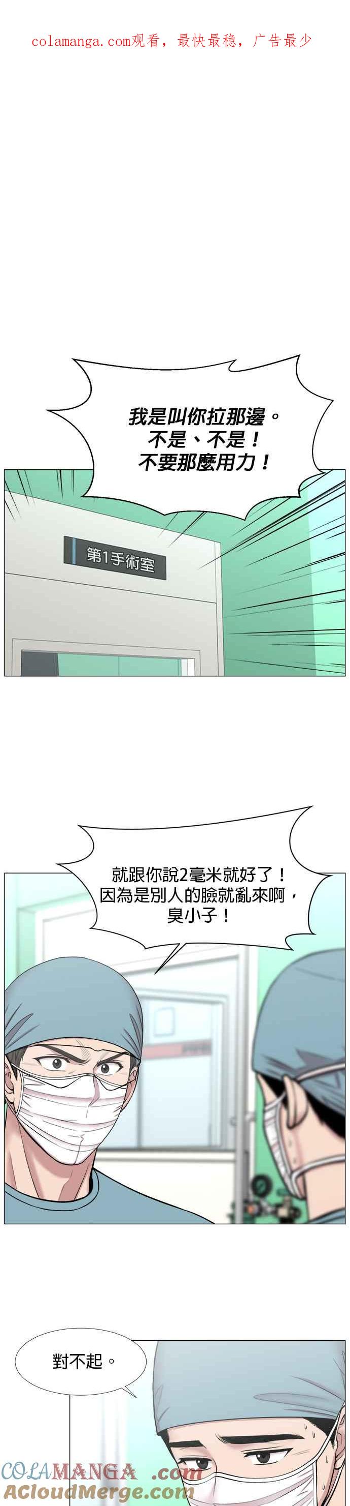 《外伤重症中心：黄金救援》[第2部] 第48话 新人募集 第1页