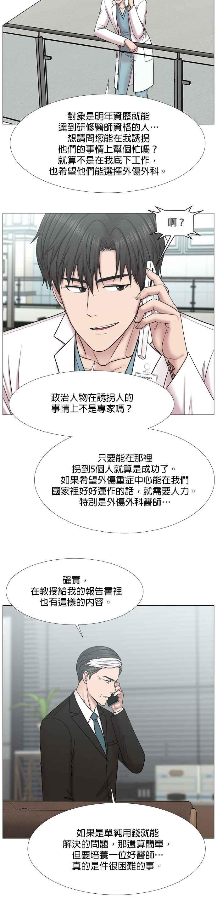 《外伤重症中心：黄金救援》[第2部] 第48话 新人募集 第12页