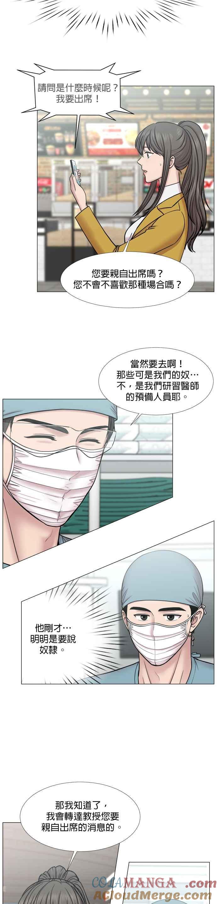 《外伤重症中心：黄金救援》[第2部] 第48话 新人募集 第7页