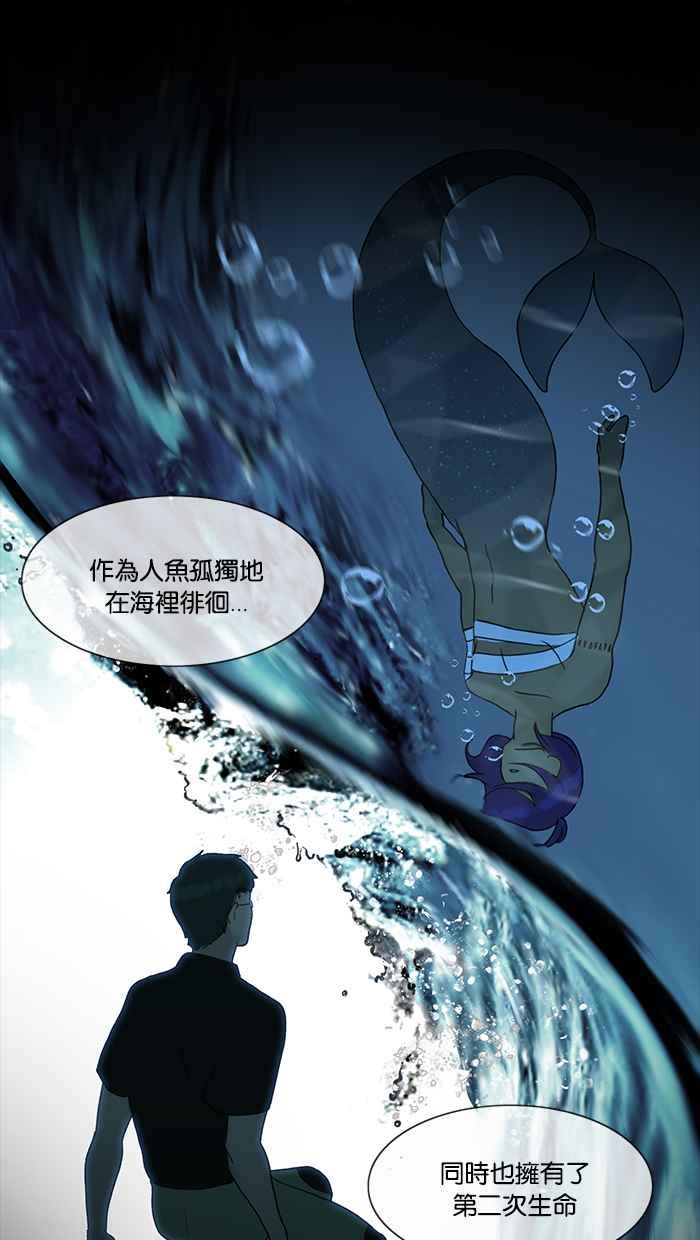 《人鱼哀曲》[第2季] 第104话 驱散 第14页