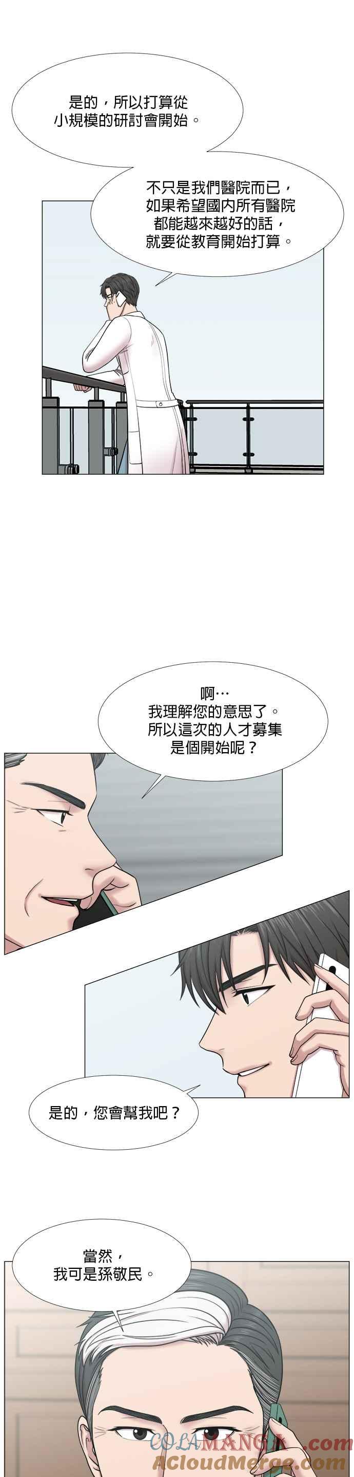 《外伤重症中心：黄金救援》[第2部] 第48话 新人募集 第13页