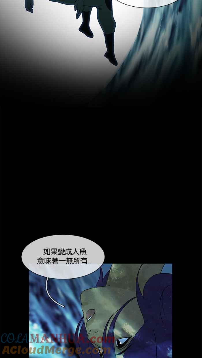 《人鱼哀曲》[第2季] 第104话 驱散 第15页