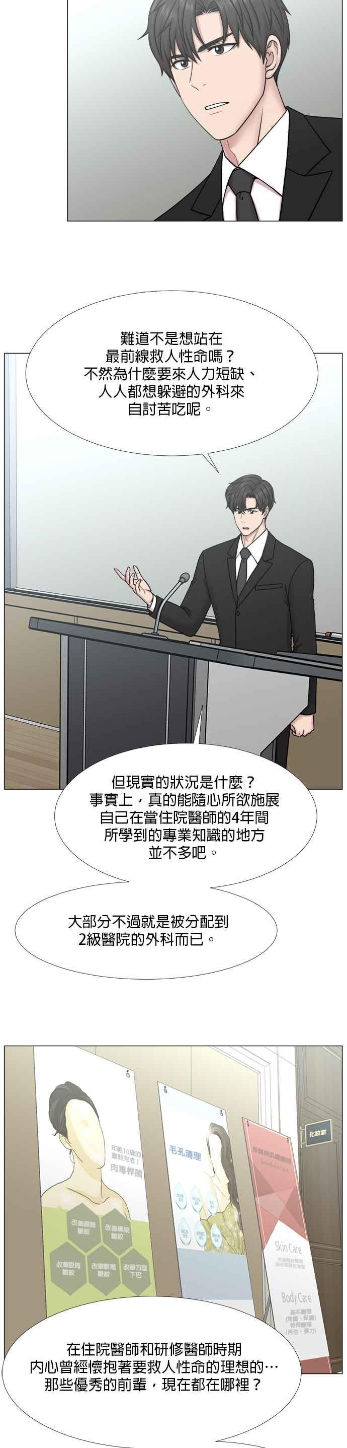 《外伤重症中心：黄金救援》[第2部] 第48话 新人募集 第22页