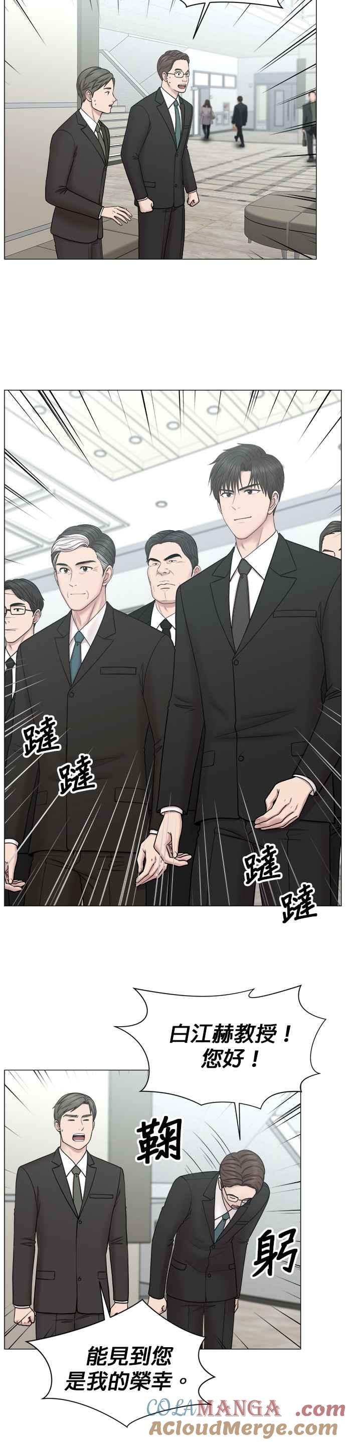 《外伤重症中心：黄金救援》[第2部] 第48话 新人募集 第15页