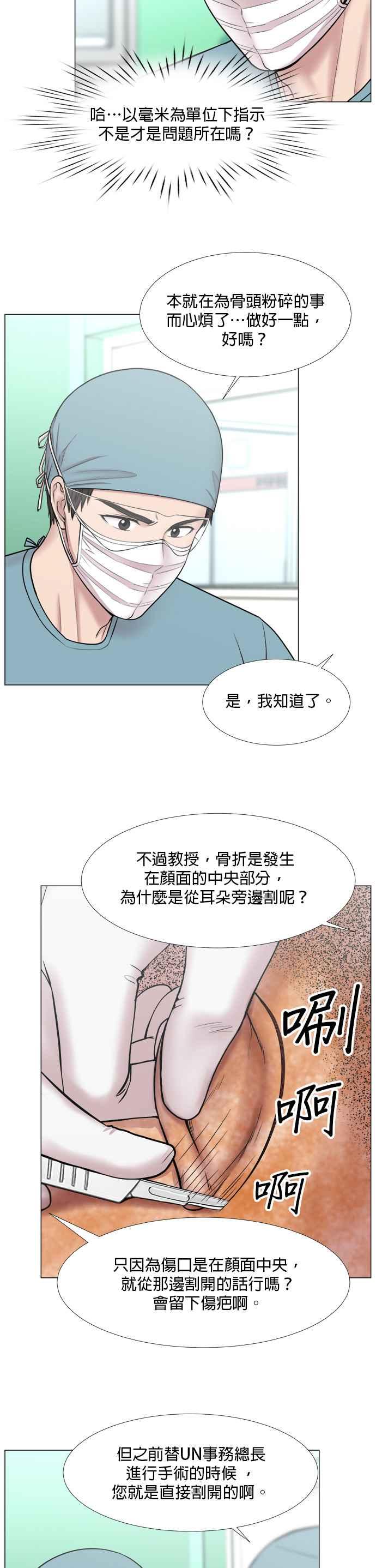 《外伤重症中心：黄金救援》[第2部] 第48话 新人募集 第2页