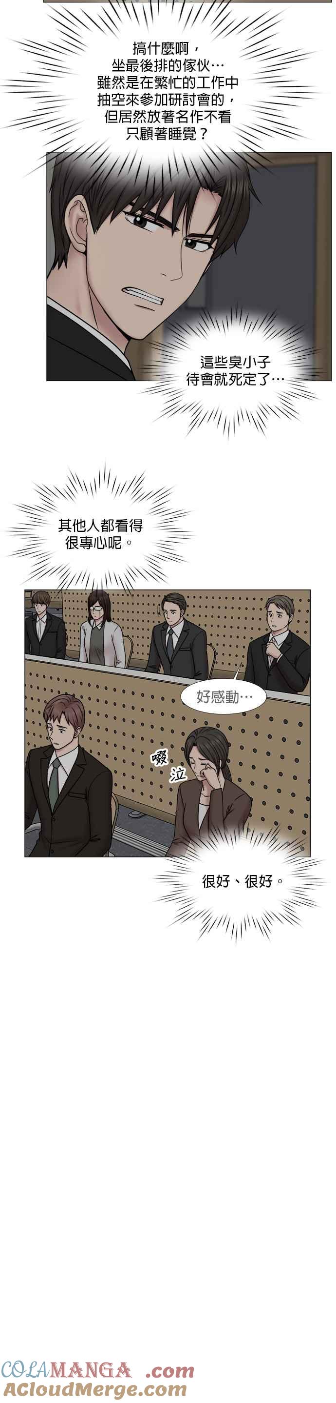 《外伤重症中心：黄金救援》[第2部] 第48话 新人募集 第19页