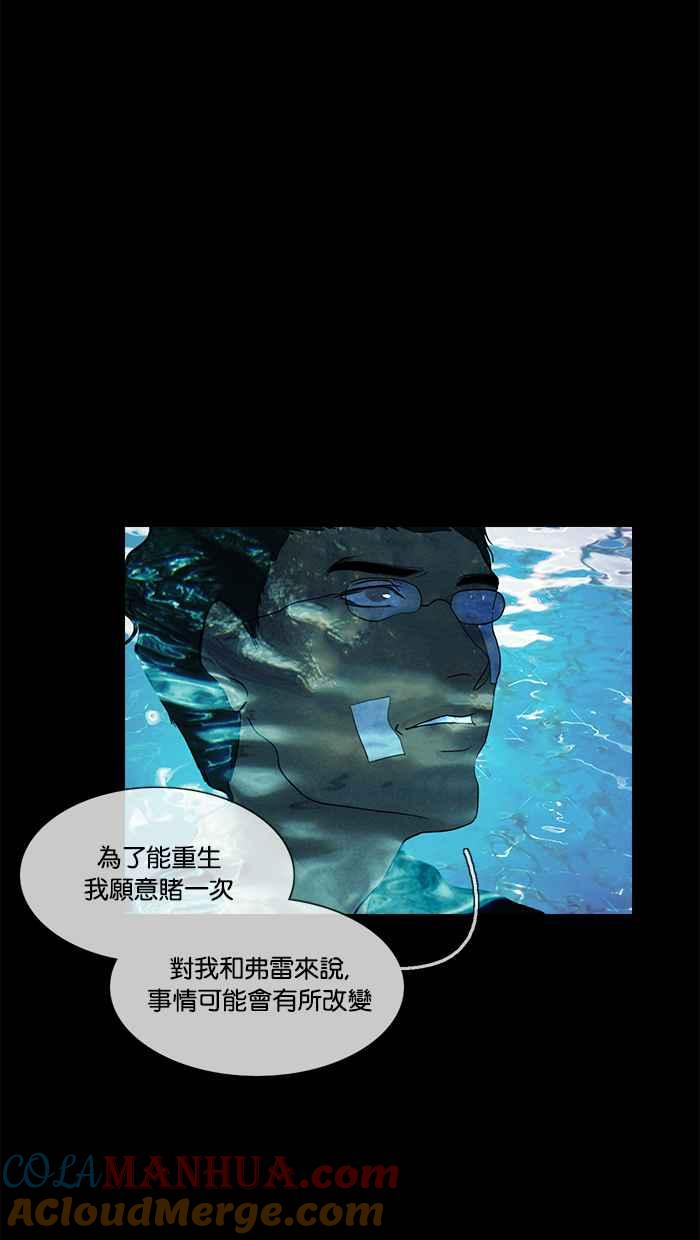 《人鱼哀曲》[第2季] 第104话 驱散 第17页