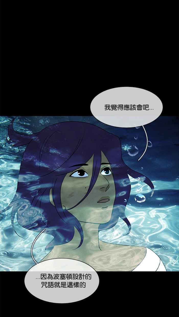 《人鱼哀曲》[第2季] 第104话 驱散 第12页