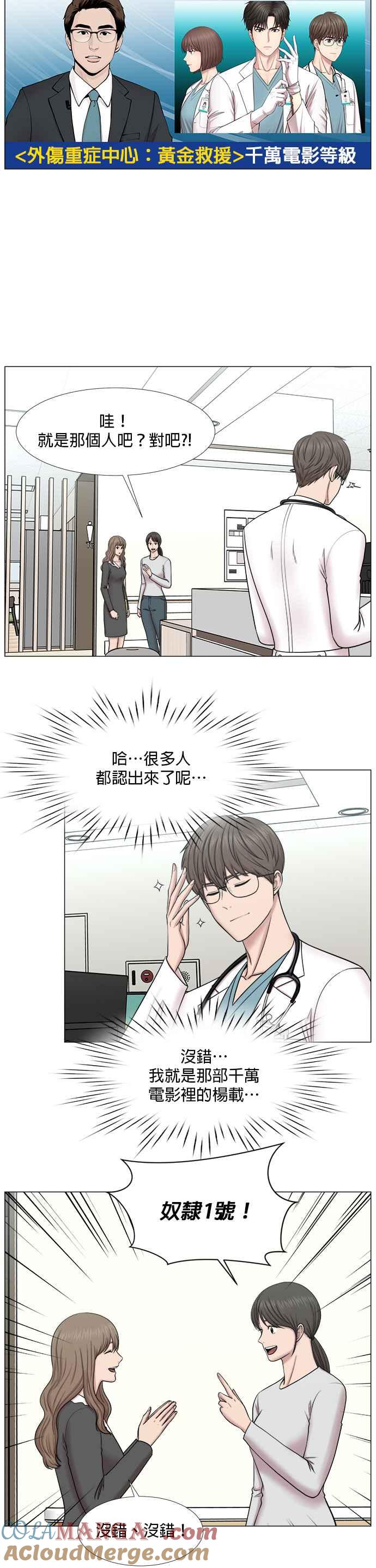 《外伤重症中心：黄金救援》[第2部] 第48话 新人募集 第9页