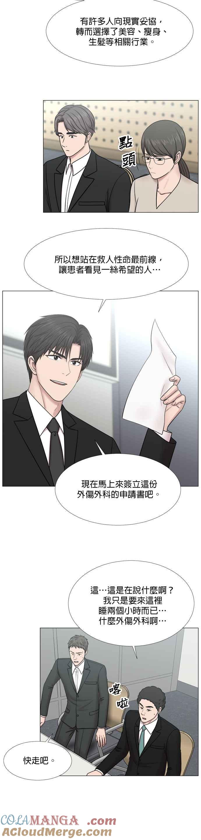 《外伤重症中心：黄金救援》[第2部] 第48话 新人募集 第23页