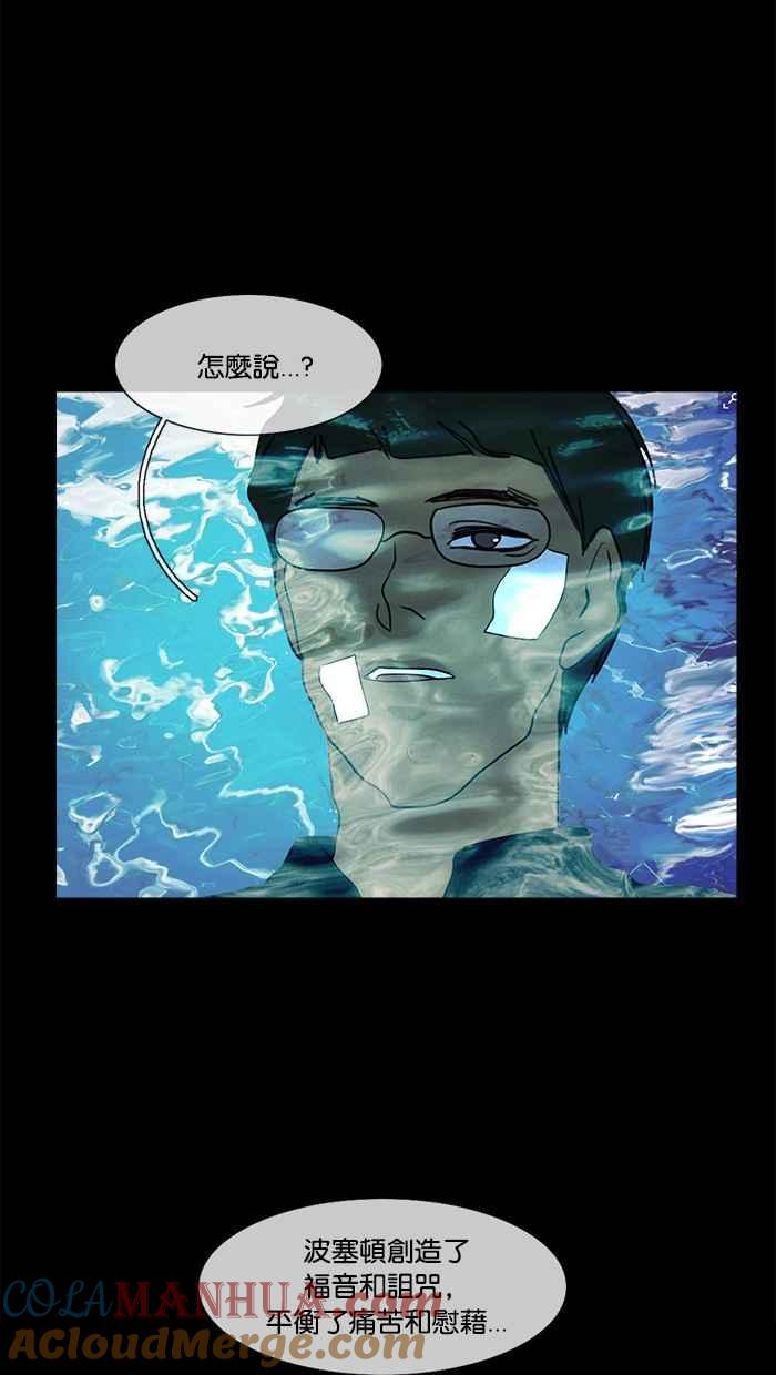 《人鱼哀曲》[第2季] 第104话 驱散 第13页