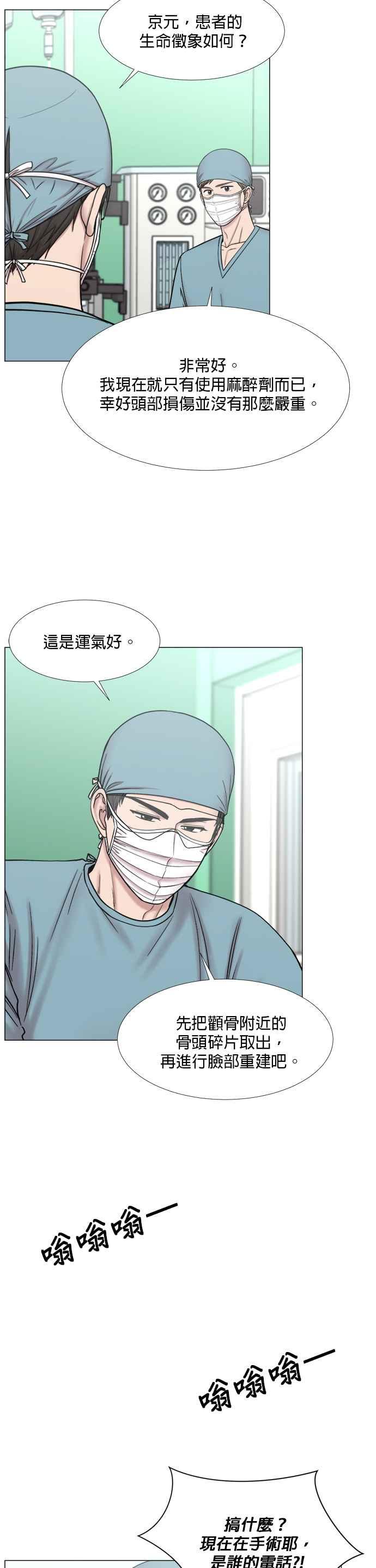 《外伤重症中心：黄金救援》[第2部] 第48话 新人募集 第4页