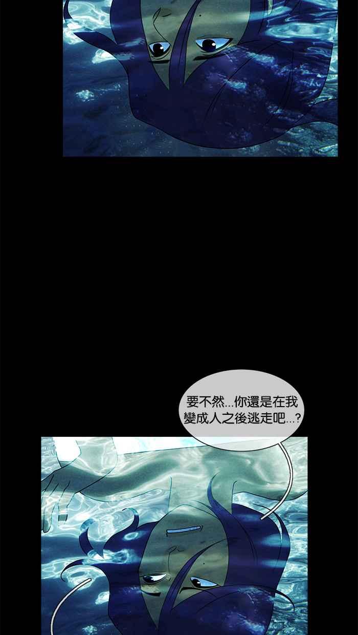《人鱼哀曲》[第2季] 第104话 驱散 第20页