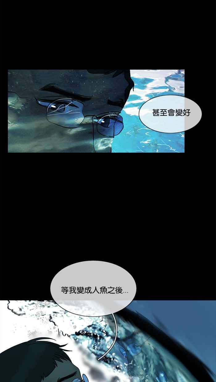 《人鱼哀曲》[第2季] 第104话 驱散 第18页