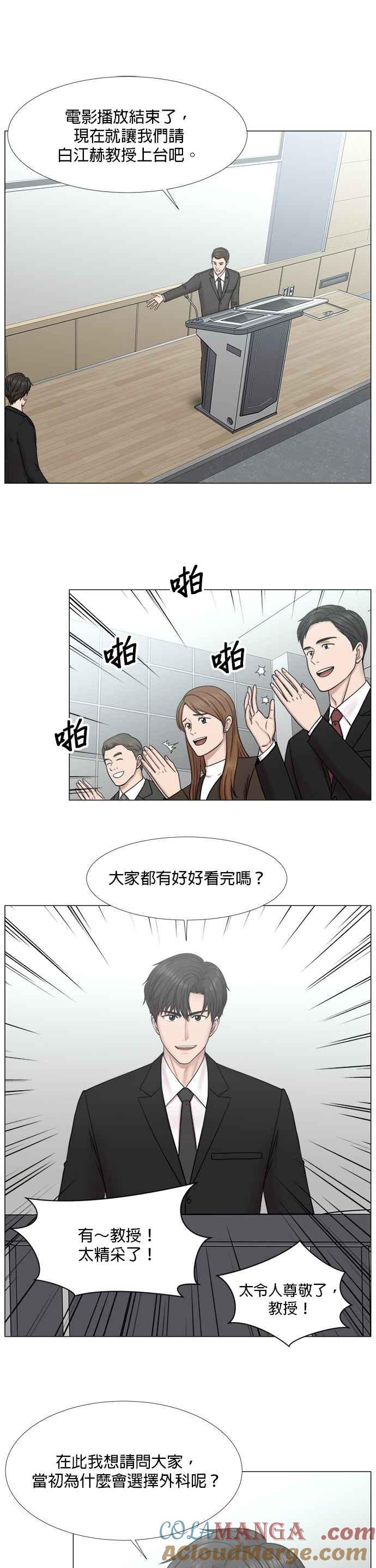 《外伤重症中心：黄金救援》[第2部] 第48话 新人募集 第21页