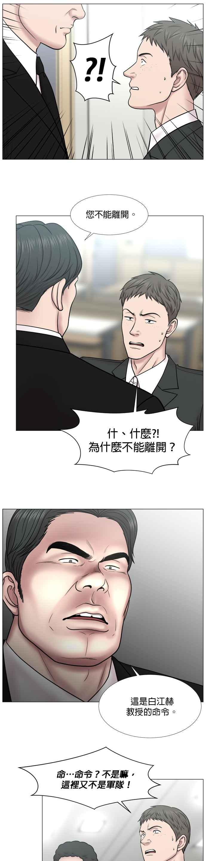《外伤重症中心：黄金救援》[第2部] 第48话 新人募集 第24页
