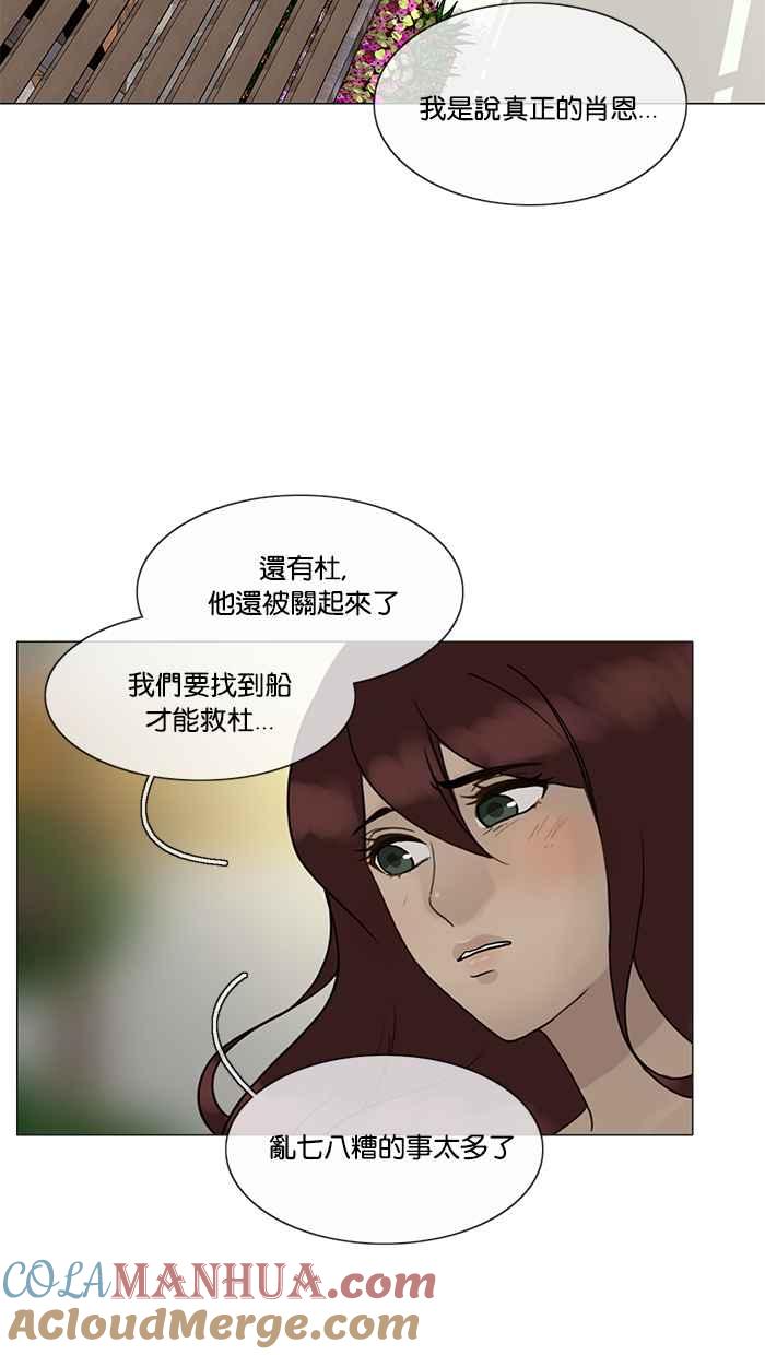 《人鱼哀曲》[第2季] 第104话 驱散 第39页