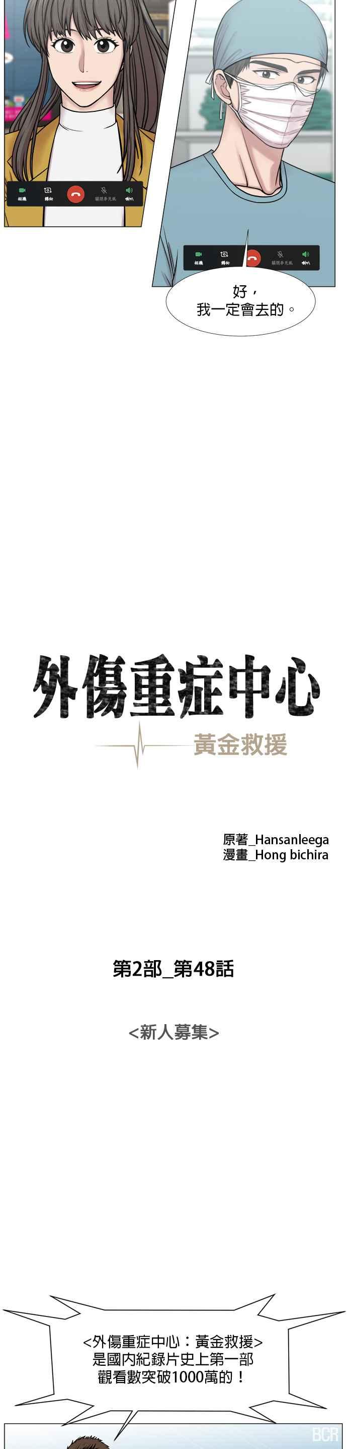 《外伤重症中心：黄金救援》[第2部] 第48话 新人募集 第8页