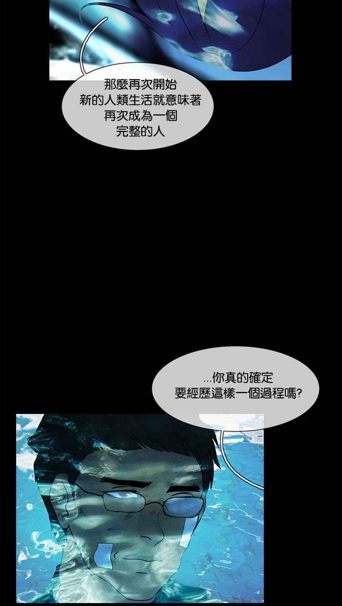 《人鱼哀曲》[第2季] 第104话 驱散 第16页