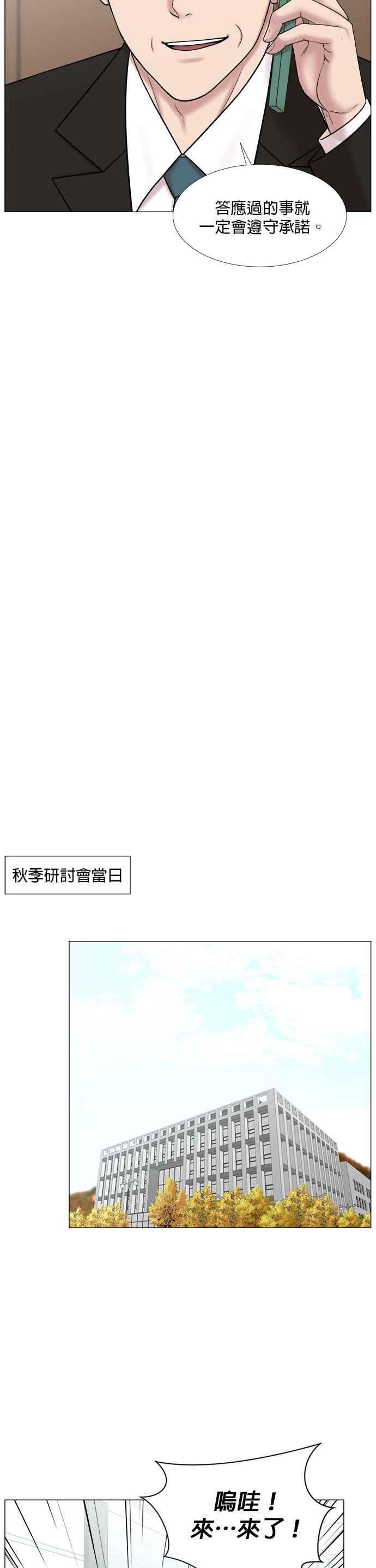 《外伤重症中心：黄金救援》[第2部] 第48话 新人募集 第14页