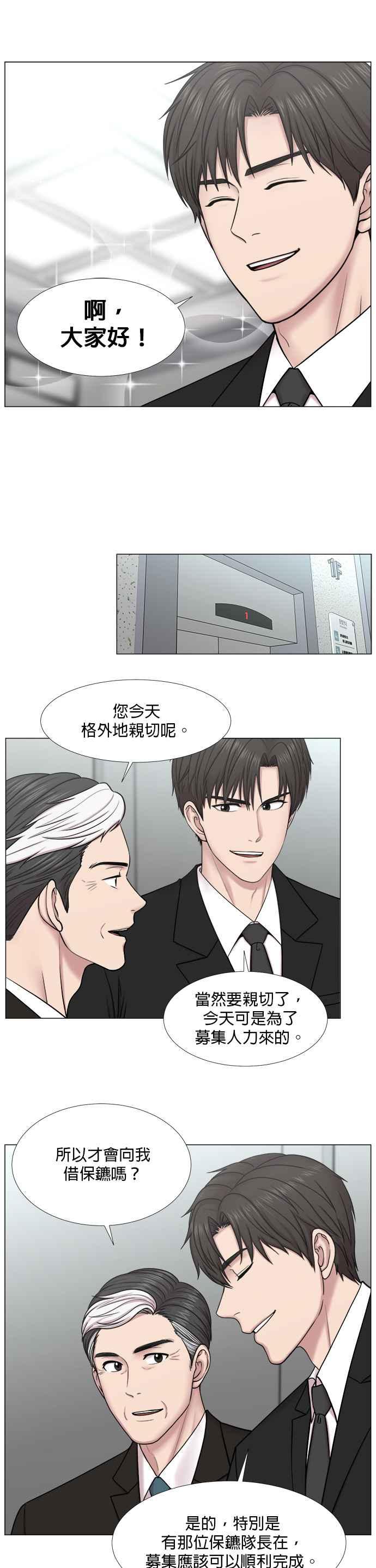 《外伤重症中心：黄金救援》[第2部] 第48话 新人募集 第16页