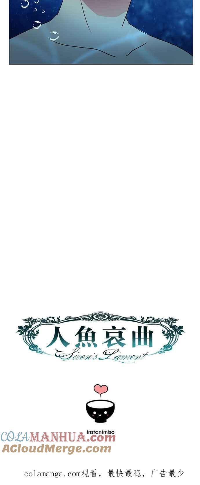 《人鱼哀曲》[第2季] 第105话 漂流的旅人 第14页