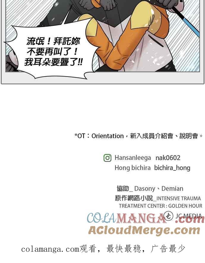 《外伤重症中心：黄金救援》[第2部] 第49话 小小一步，大跃进 第33页