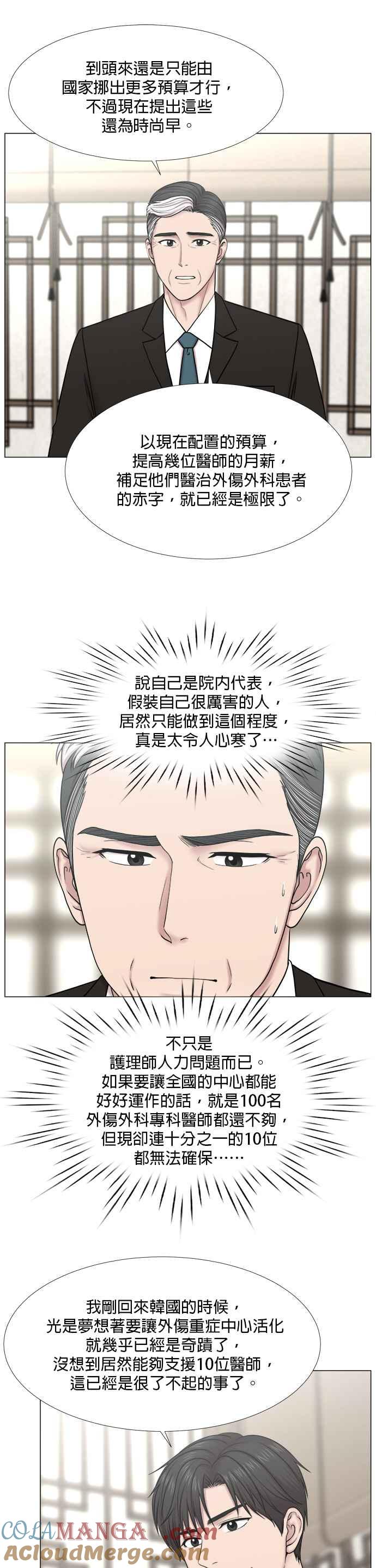 《外伤重症中心：黄金救援》[第2部] 第49话 小小一步，大跃进 第19页