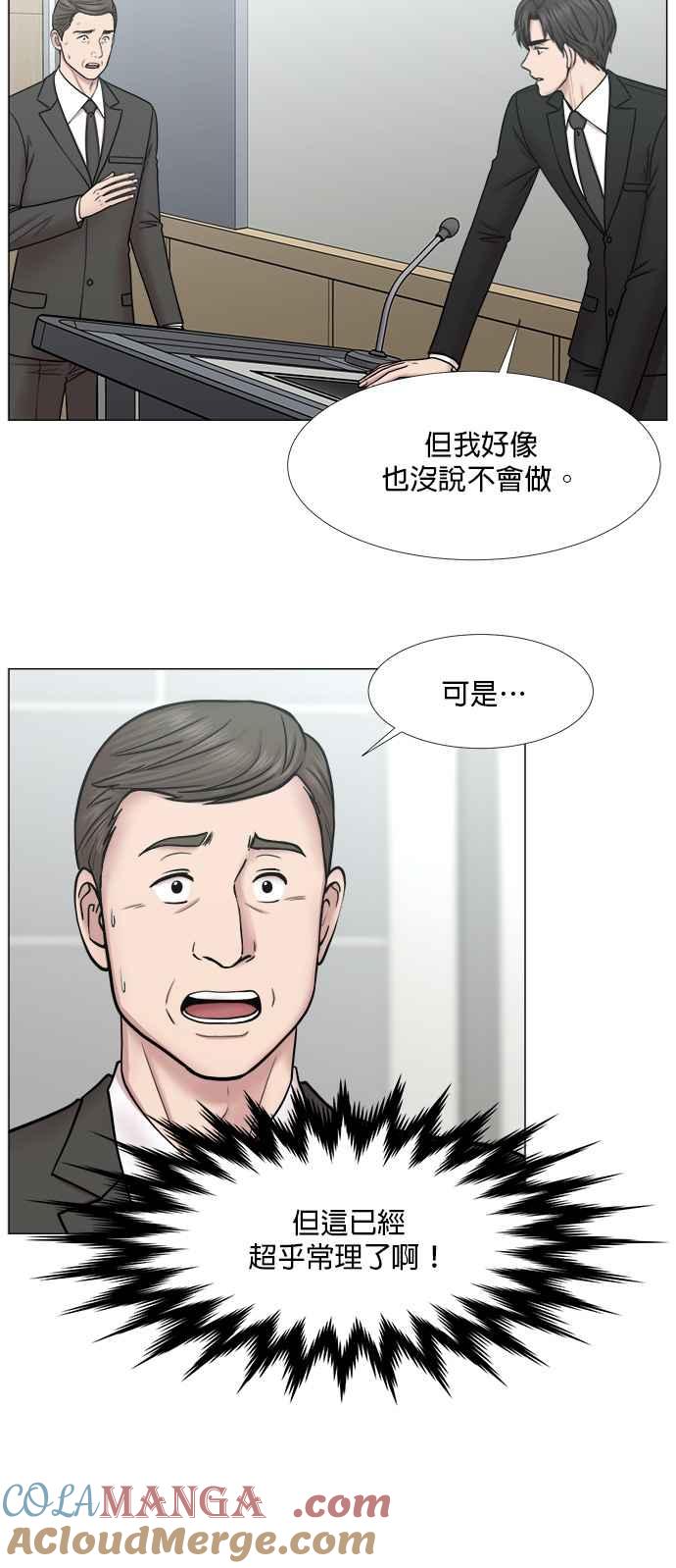 《外伤重症中心：黄金救援》[第2部] 第49话 小小一步，大跃进 第3页