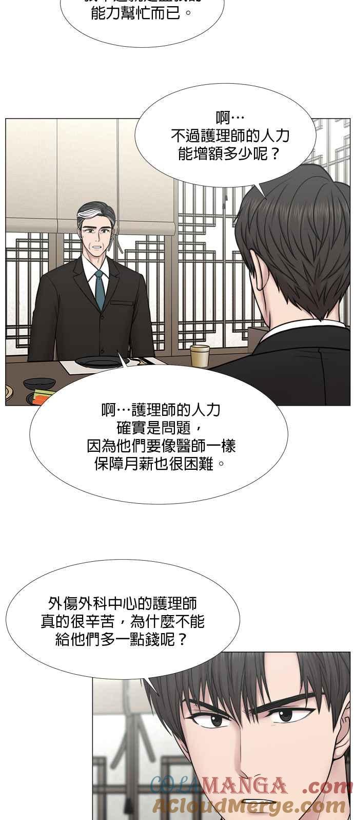 《外伤重症中心：黄金救援》[第2部] 第49话 小小一步，大跃进 第17页