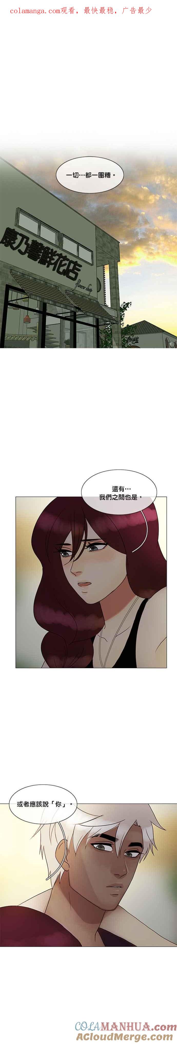 《人鱼哀曲》[第2季] 第105话 漂流的旅人 第1页