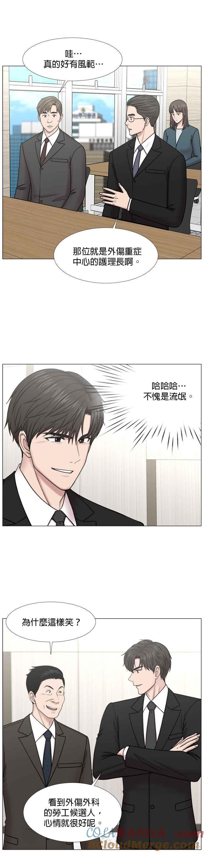 《外伤重症中心：黄金救援》[第2部] 第49话 小小一步，大跃进 第23页