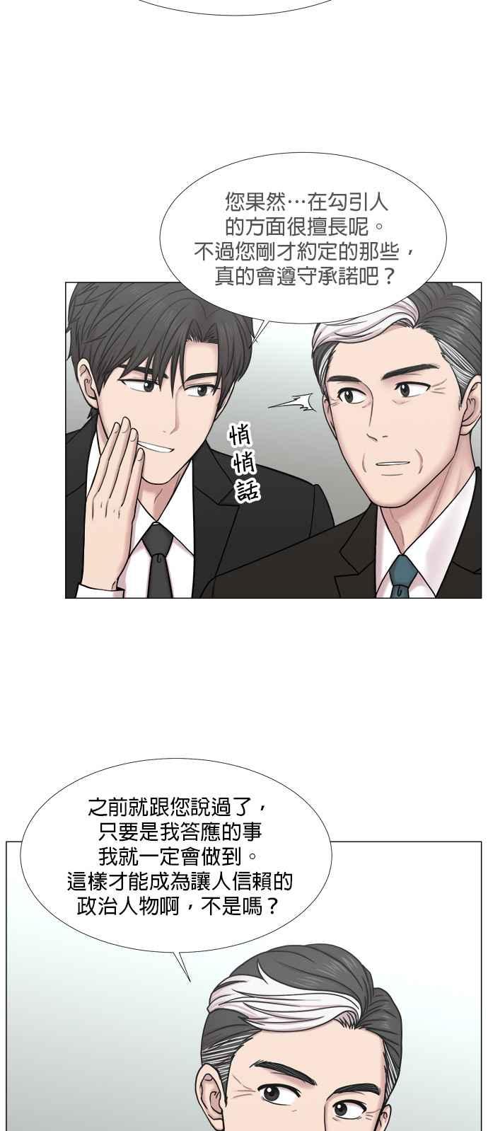 《外伤重症中心：黄金救援》[第2部] 第49话 小小一步，大跃进 第12页