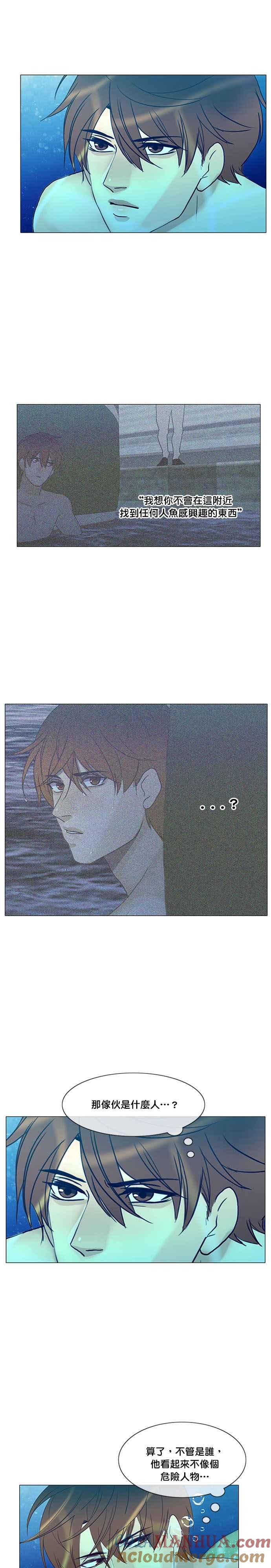 《人鱼哀曲》[第2季] 第105话 漂流的旅人 第12页
