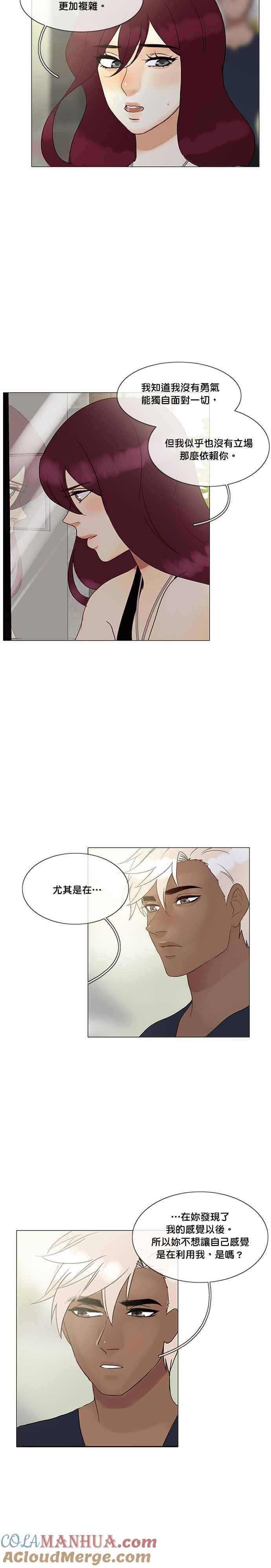 《人鱼哀曲》[第2季] 第105话 漂流的旅人 第6页