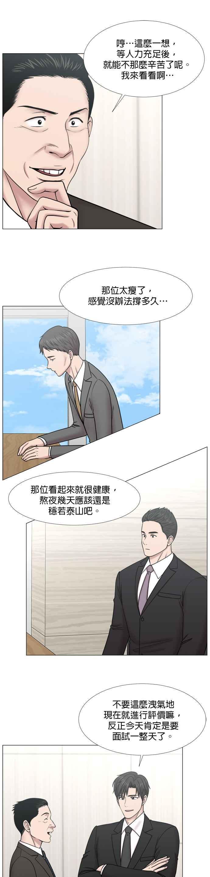 《外伤重症中心：黄金救援》[第2部] 第49话 小小一步，大跃进 第24页