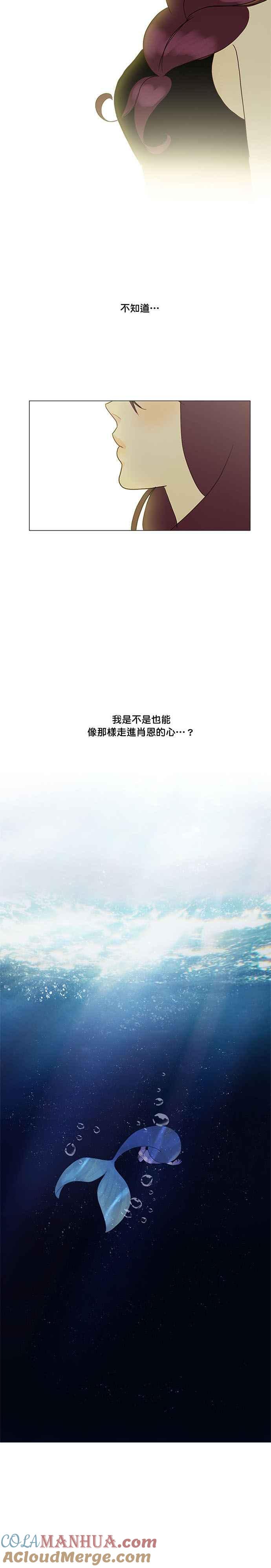 《人鱼哀曲》[第2季] 第105话 漂流的旅人 第11页