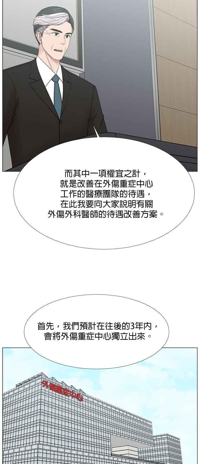 《外伤重症中心：黄金救援》[第2部] 第49话 小小一步，大跃进 第8页