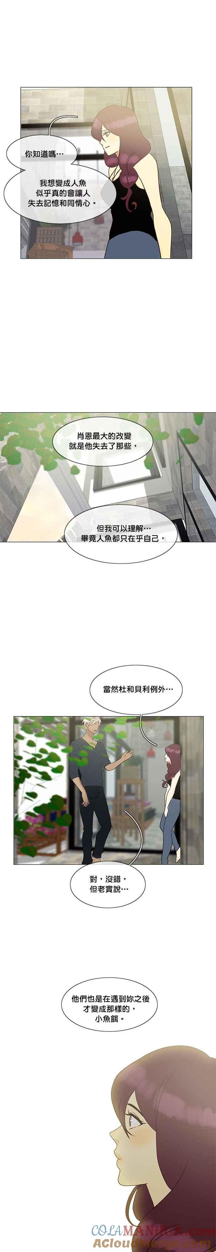 《人鱼哀曲》[第2季] 第105话 漂流的旅人 第10页