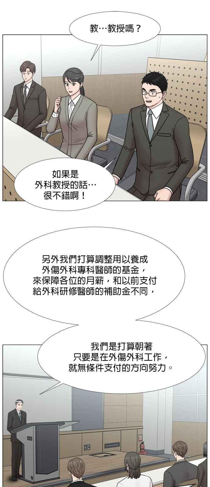 《外伤重症中心：黄金救援》[第2部] 第49话 小小一步，大跃进 第10页