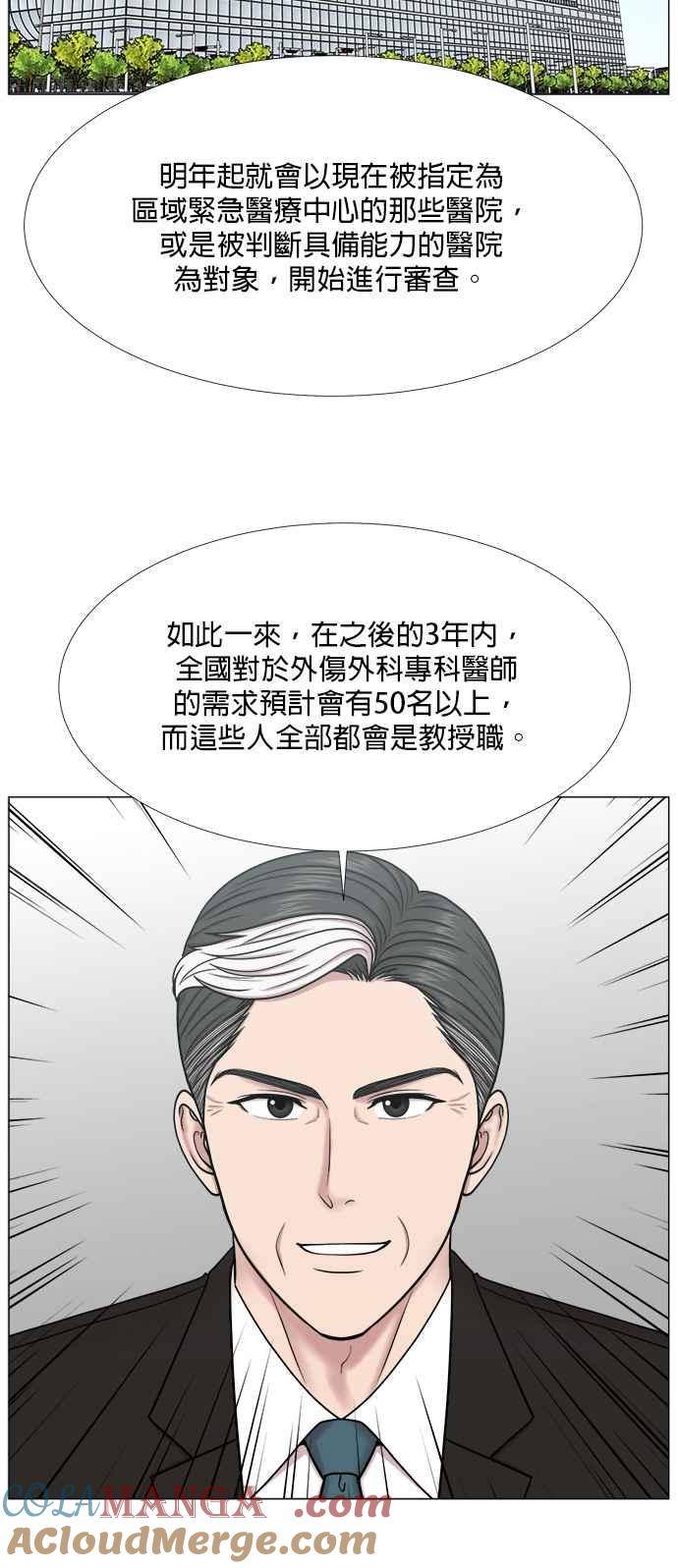 《外伤重症中心：黄金救援》[第2部] 第49话 小小一步，大跃进 第9页