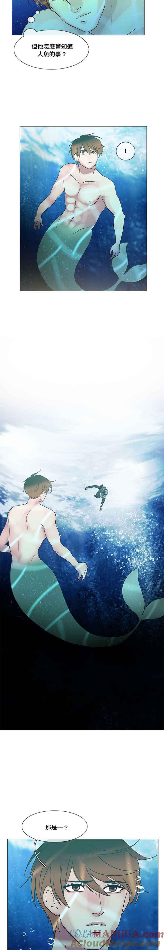 《人鱼哀曲》[第2季] 第105话 漂流的旅人 第13页