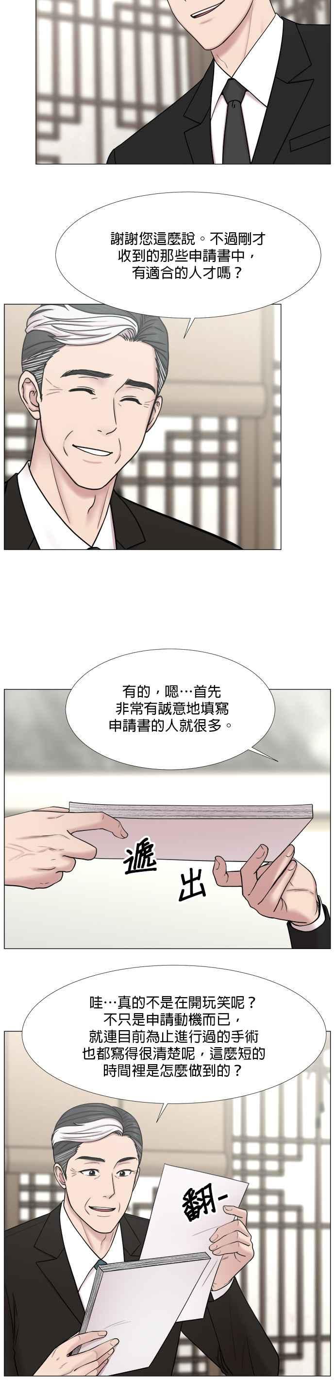 《外伤重症中心：黄金救援》[第2部] 第49话 小小一步，大跃进 第20页