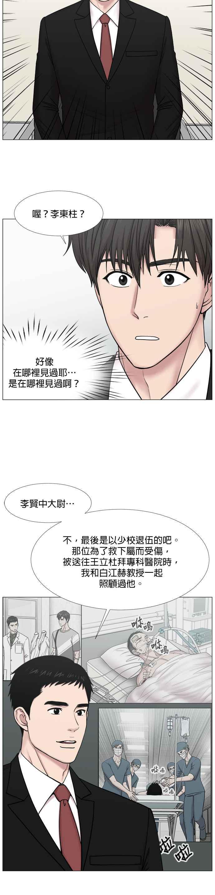 《外伤重症中心：黄金救援》[第2部] 第49话 小小一步，大跃进 第28页