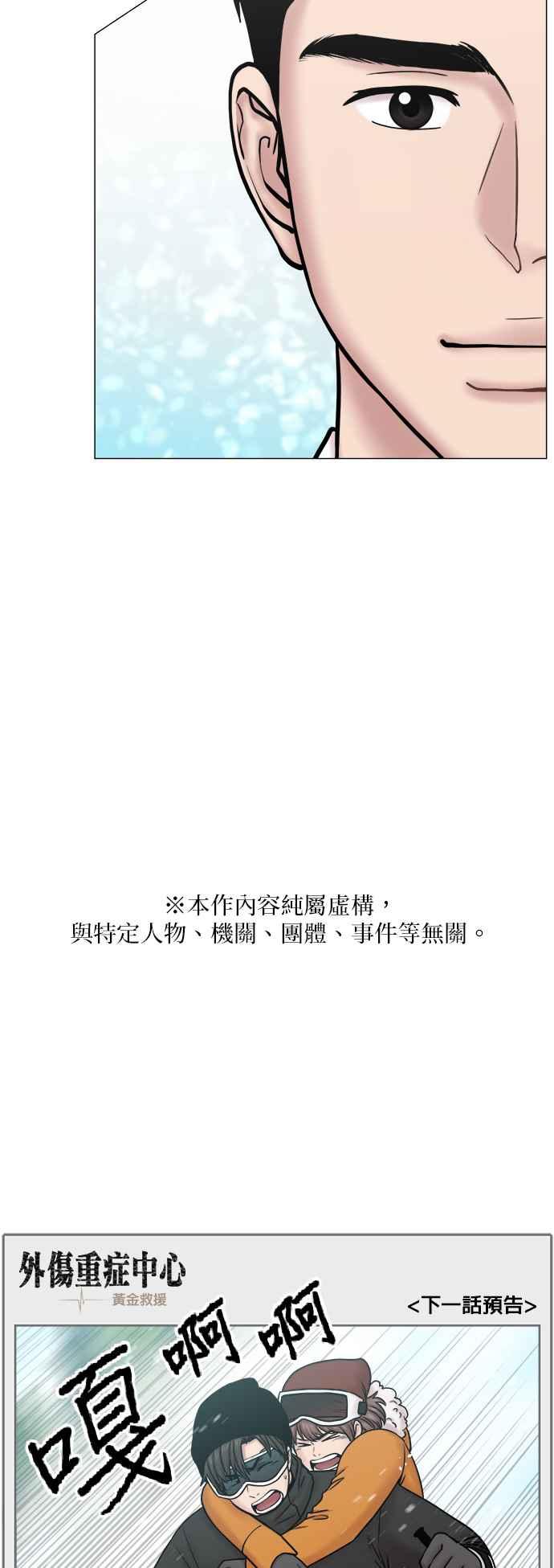 《外伤重症中心：黄金救援》[第2部] 第49话 小小一步，大跃进 第32页