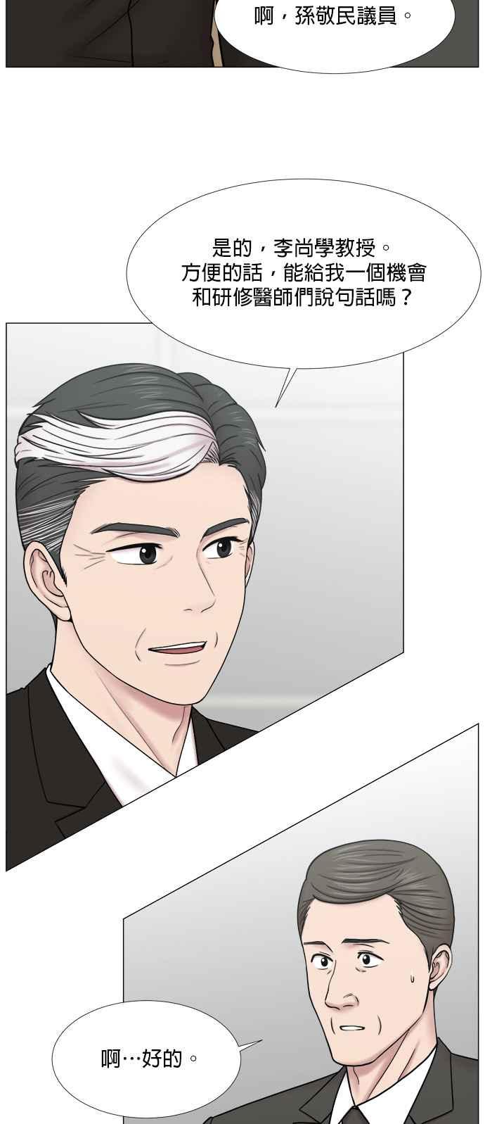 《外伤重症中心：黄金救援》[第2部] 第49话 小小一步，大跃进 第6页