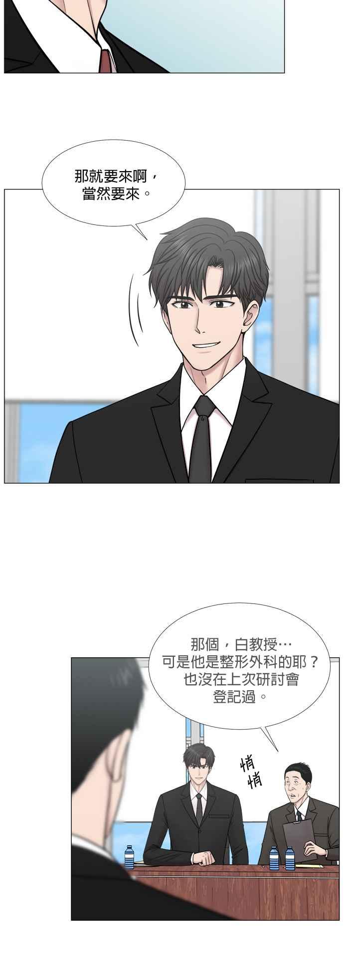 《外伤重症中心：黄金救援》[第2部] 第49话 小小一步，大跃进 第30页