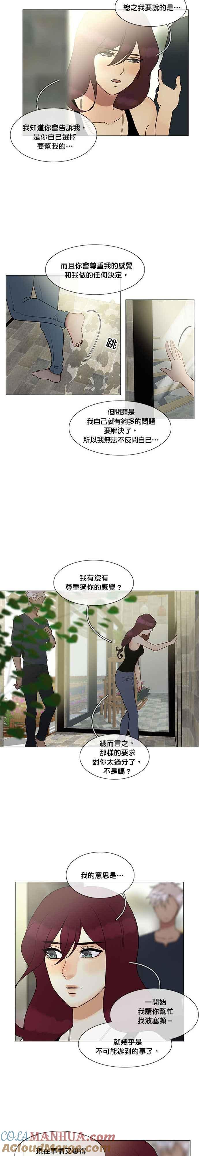 《人鱼哀曲》[第2季] 第105话 漂流的旅人 第5页